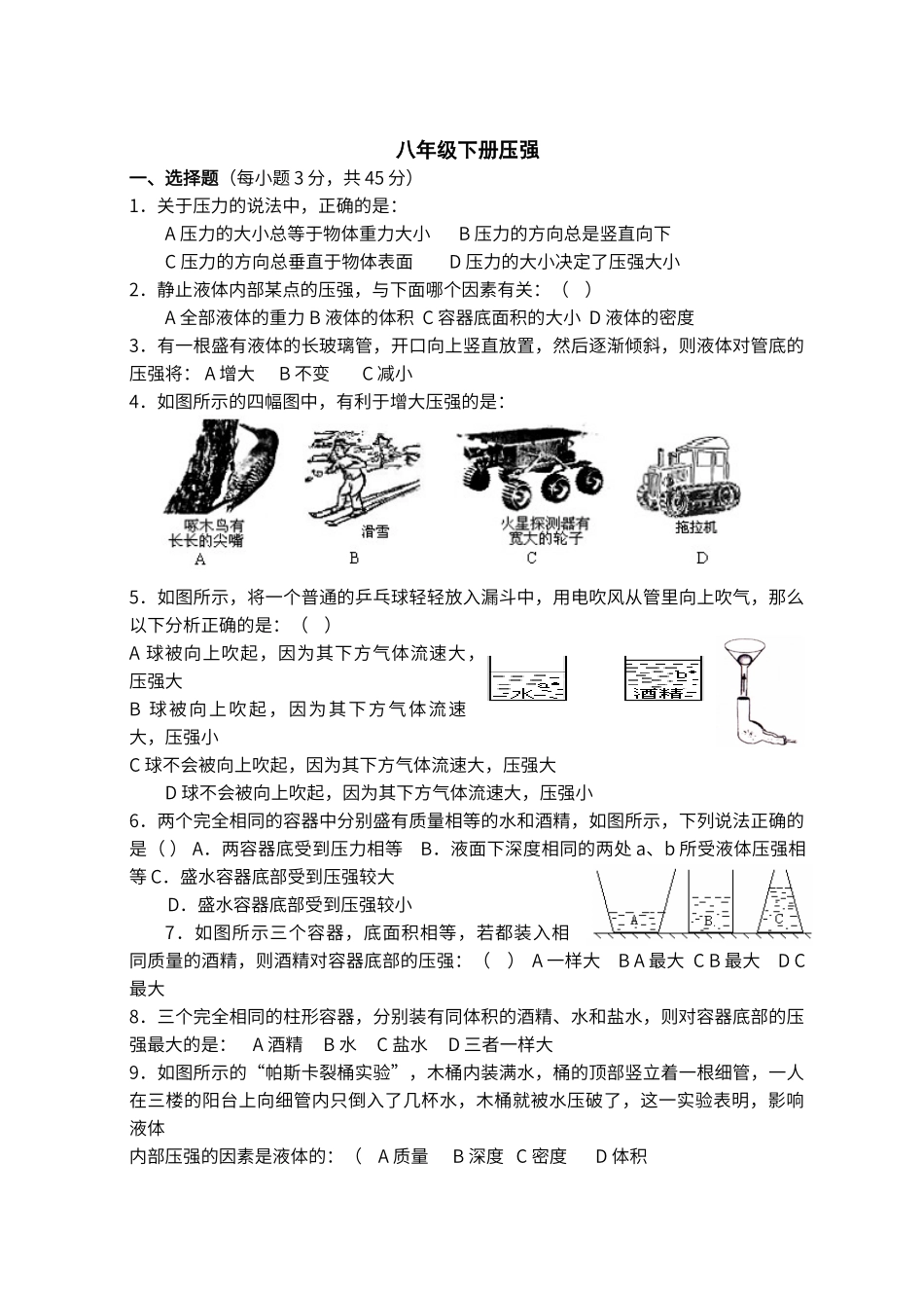 第九章压强单元检测_第1页