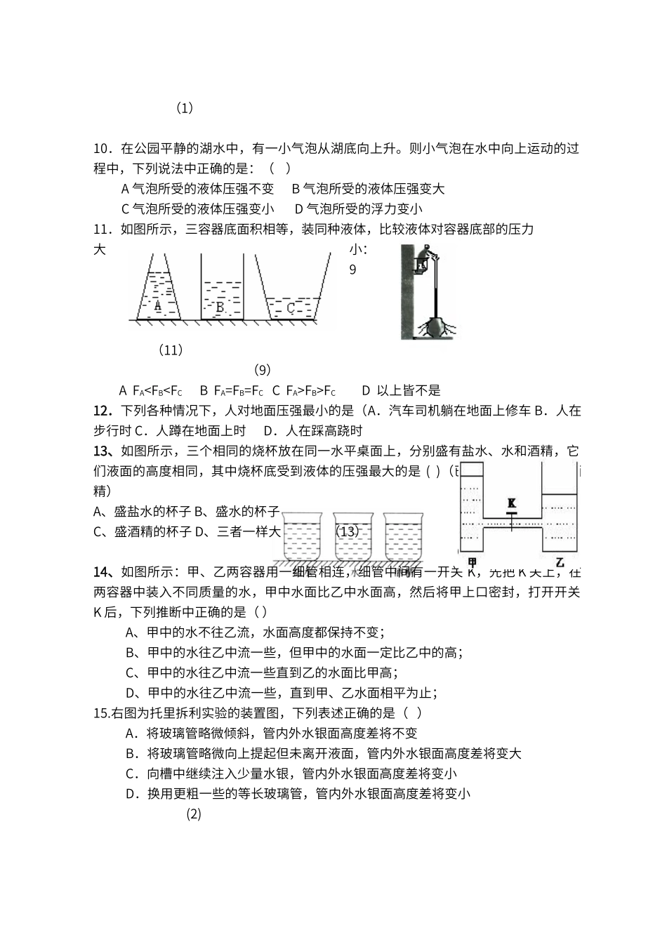 第九章压强单元检测_第2页