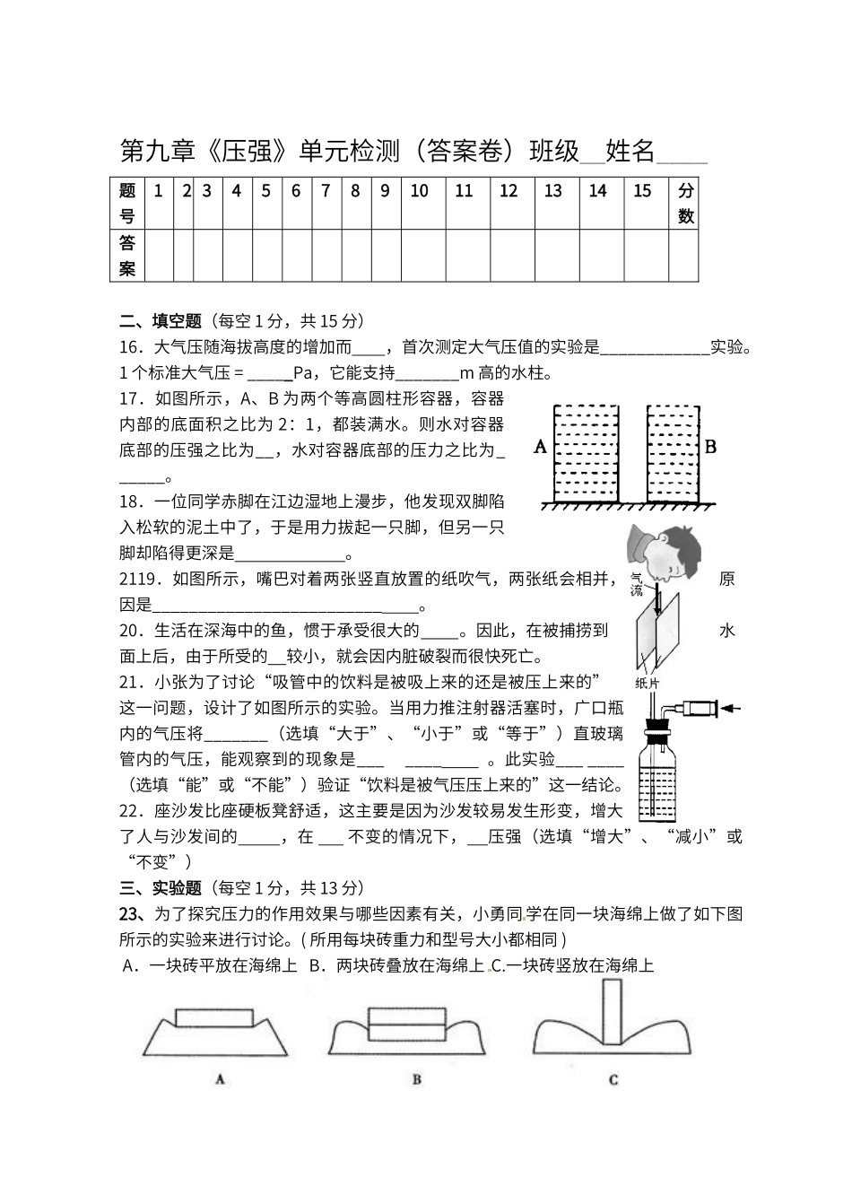 第九章压强单元检测_第3页