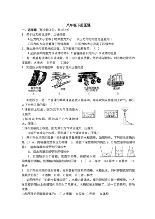 第九章压强单元检测