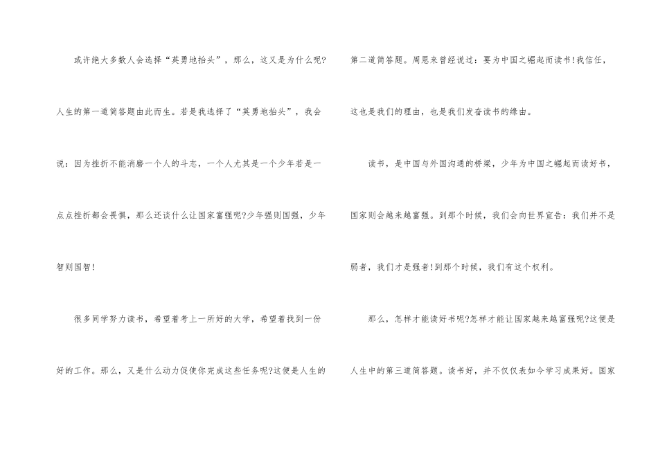 第二十三届语文报杯主题征文500字_第2页