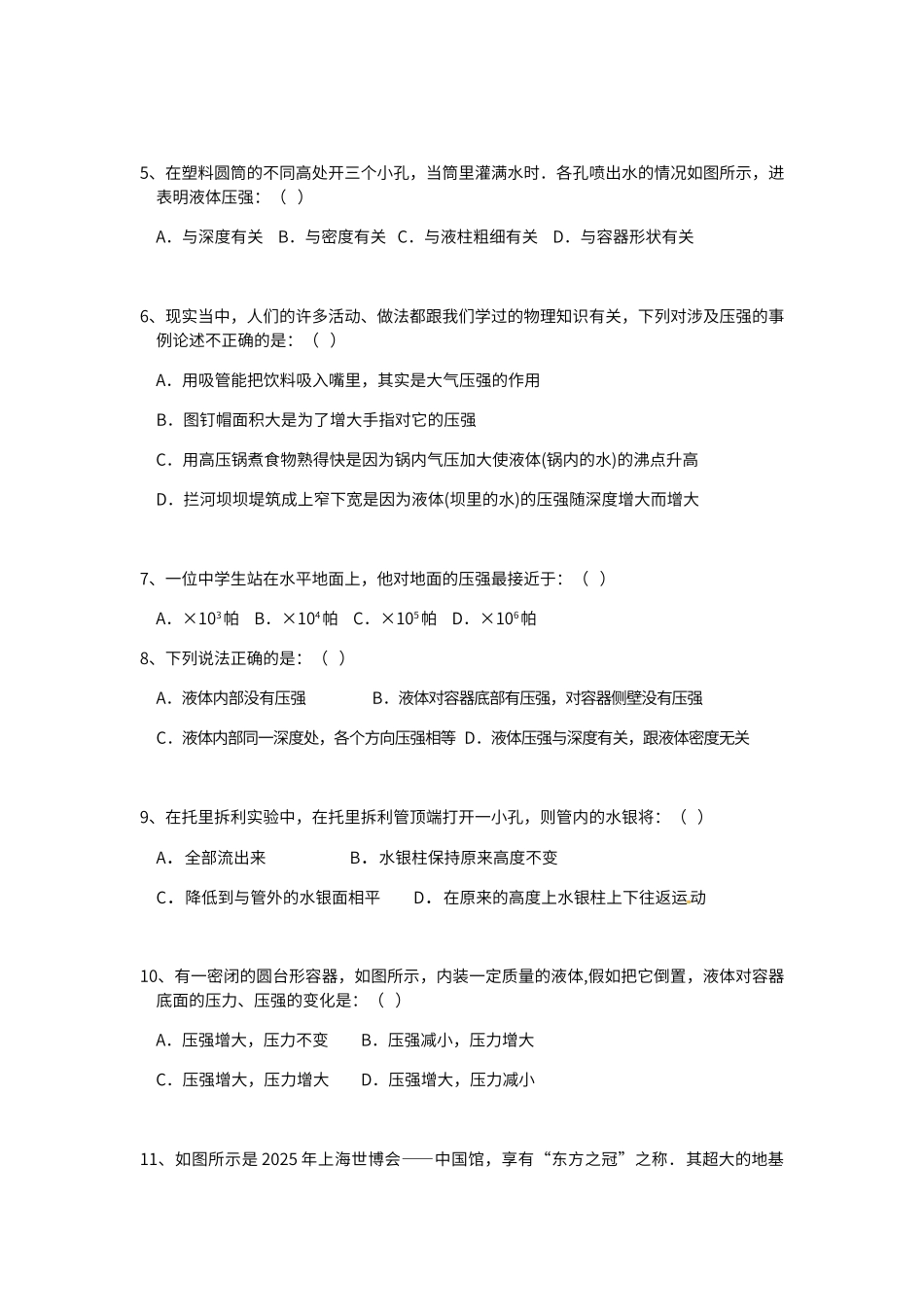 第九章-压强单元测试题_第2页