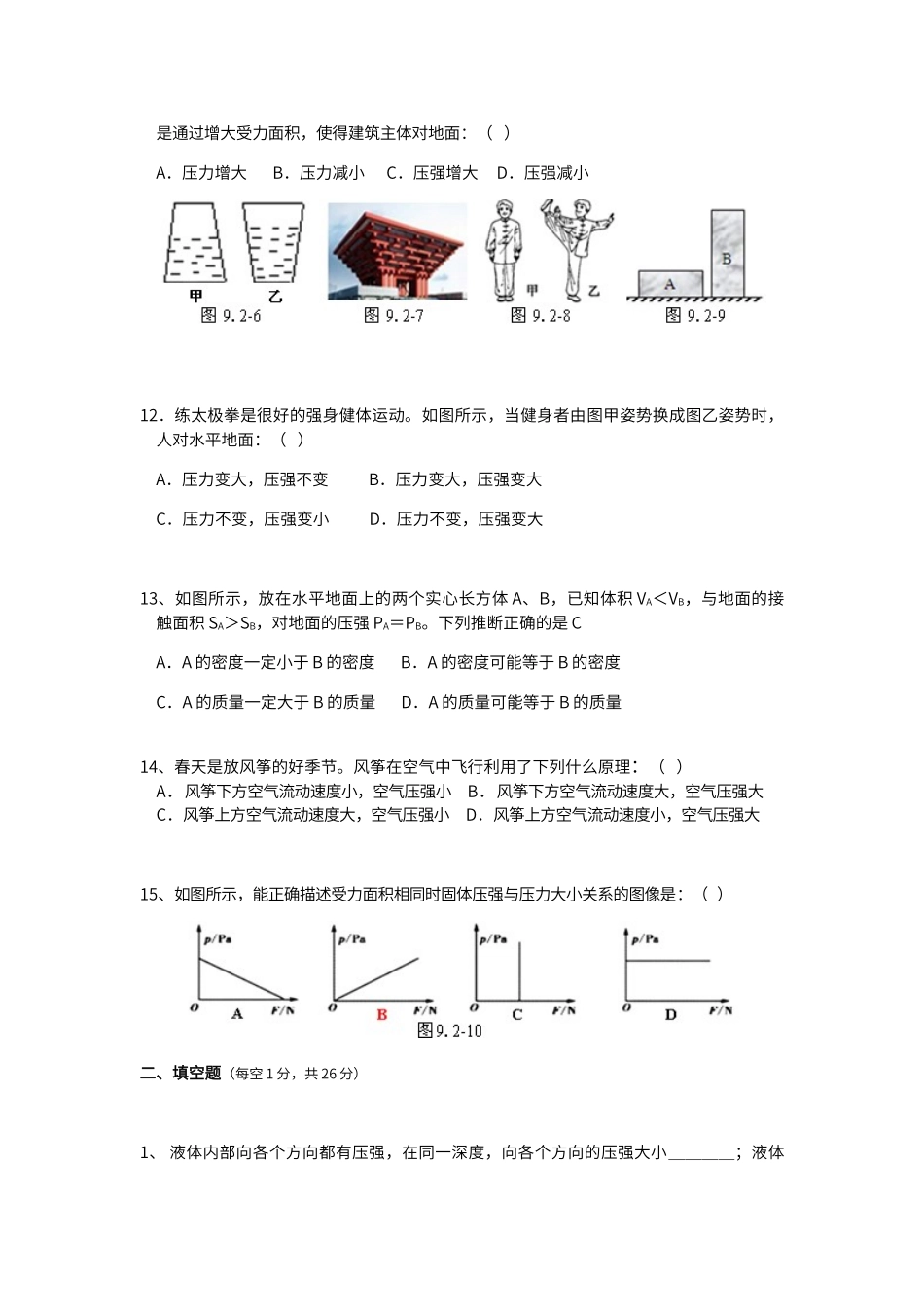 第九章-压强单元测试题_第3页