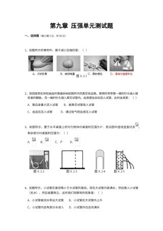 第九章-压强单元测试题
