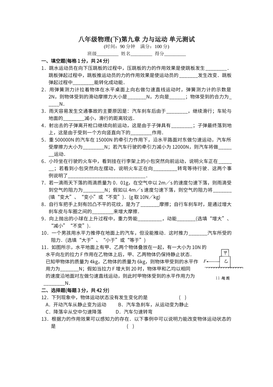 第九章-力与运动-单元测试题_第1页