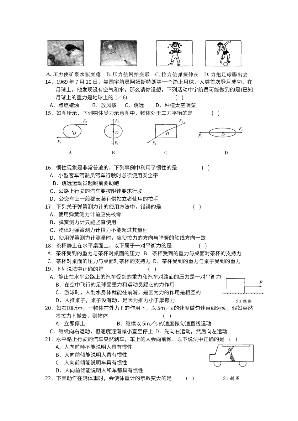 第九章-力与运动-单元测试题_第2页