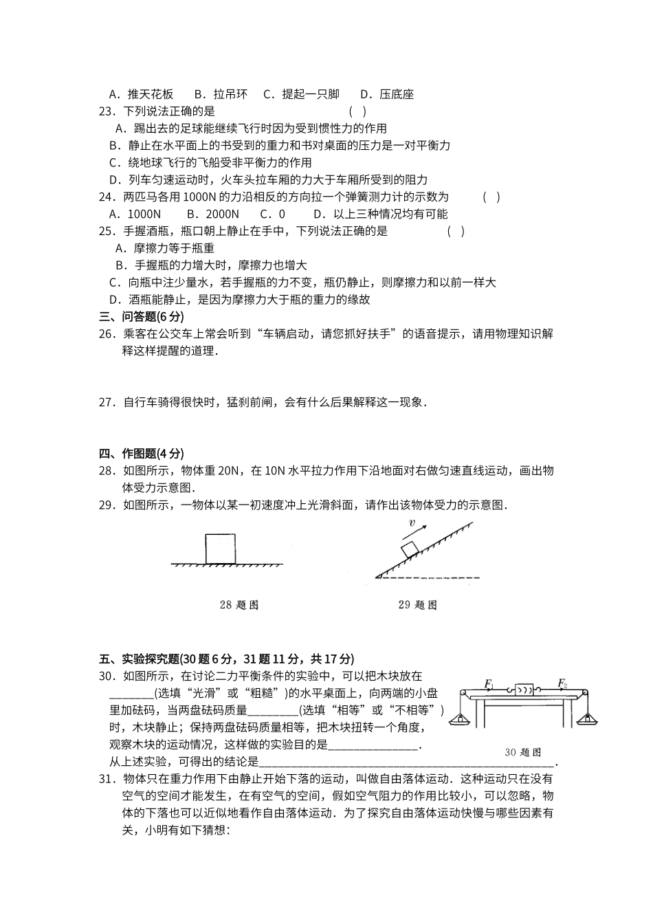 第九章-力与运动-单元测试题_第3页