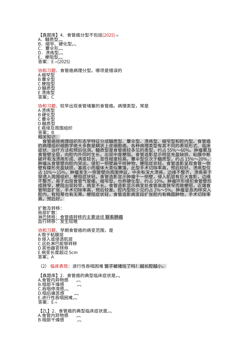 第二十九单元---食管癌_第2页