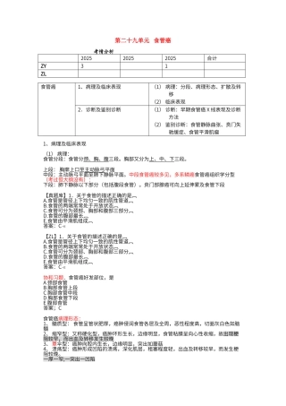 第二十九单元---食管癌