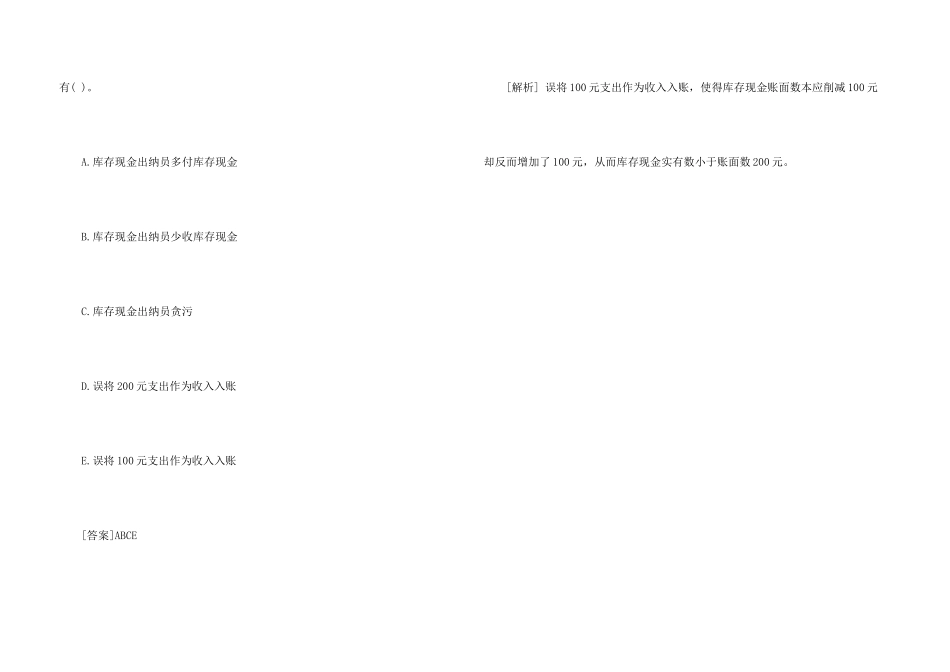 第九章《银行存款的核算》课后练习题及答案_第3页