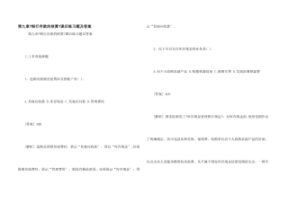 第九章《银行存款的核算》课后练习题及答案