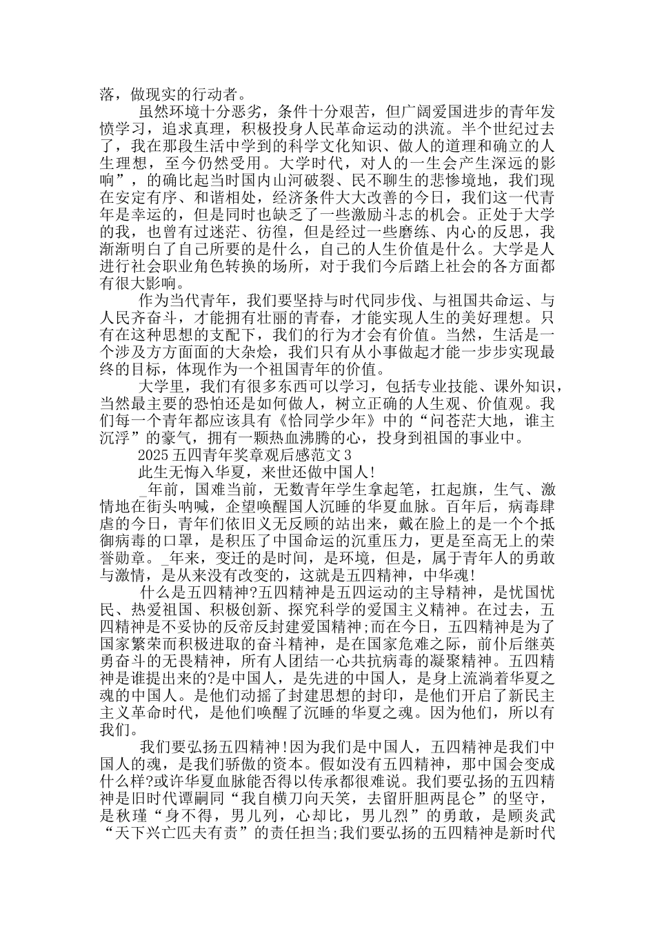 第二十五届中国五四青年奖章颁奖仪式观后感范文_第2页