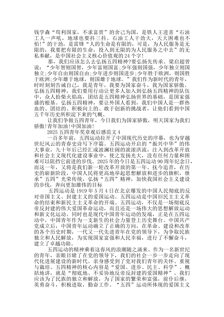 第二十五届中国五四青年奖章颁奖仪式观后感范文_第3页