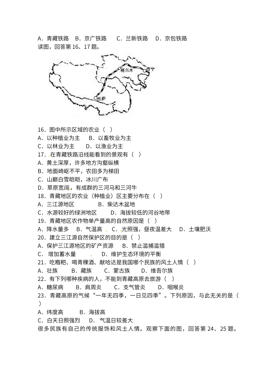 第九章青藏地区单元测试题_第2页