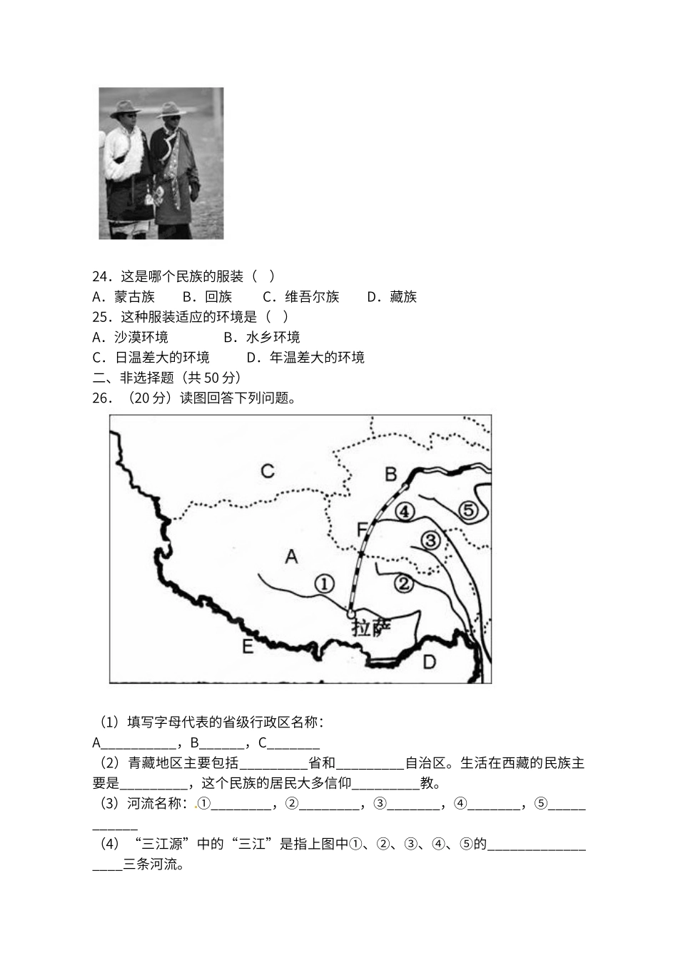 第九章青藏地区单元测试题_第3页