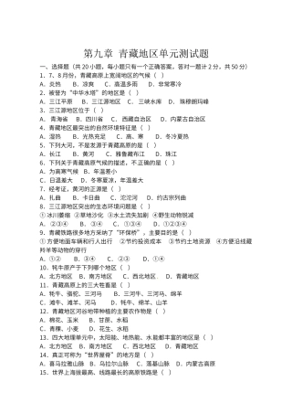 第九章青藏地区单元测试题