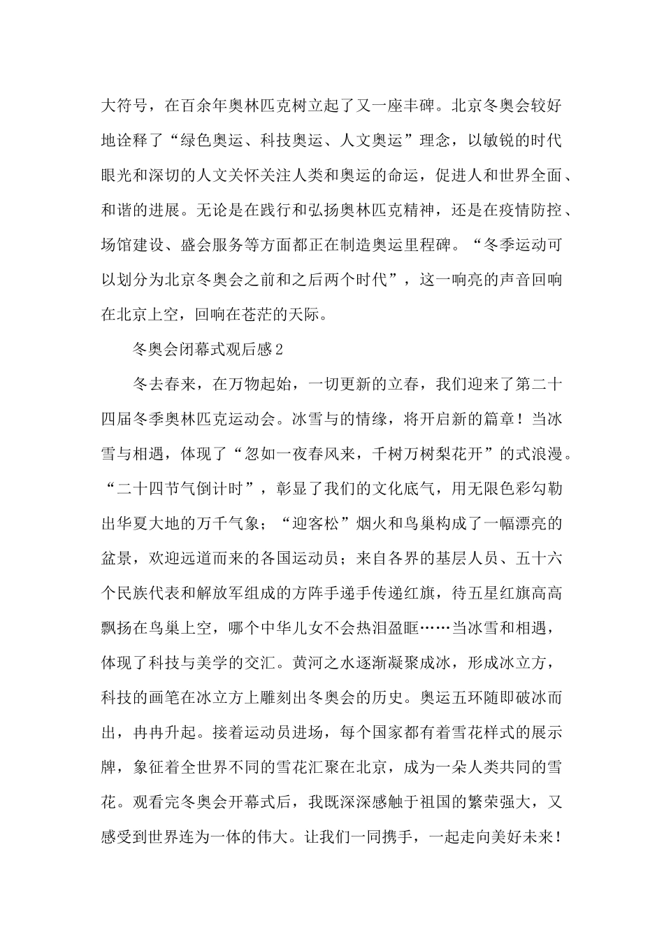 第二十四届冬奥会闭幕式观后感800字三篇_第2页