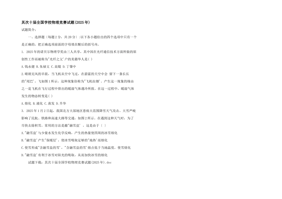 第二十届全国初中物理竞赛试题_第1页