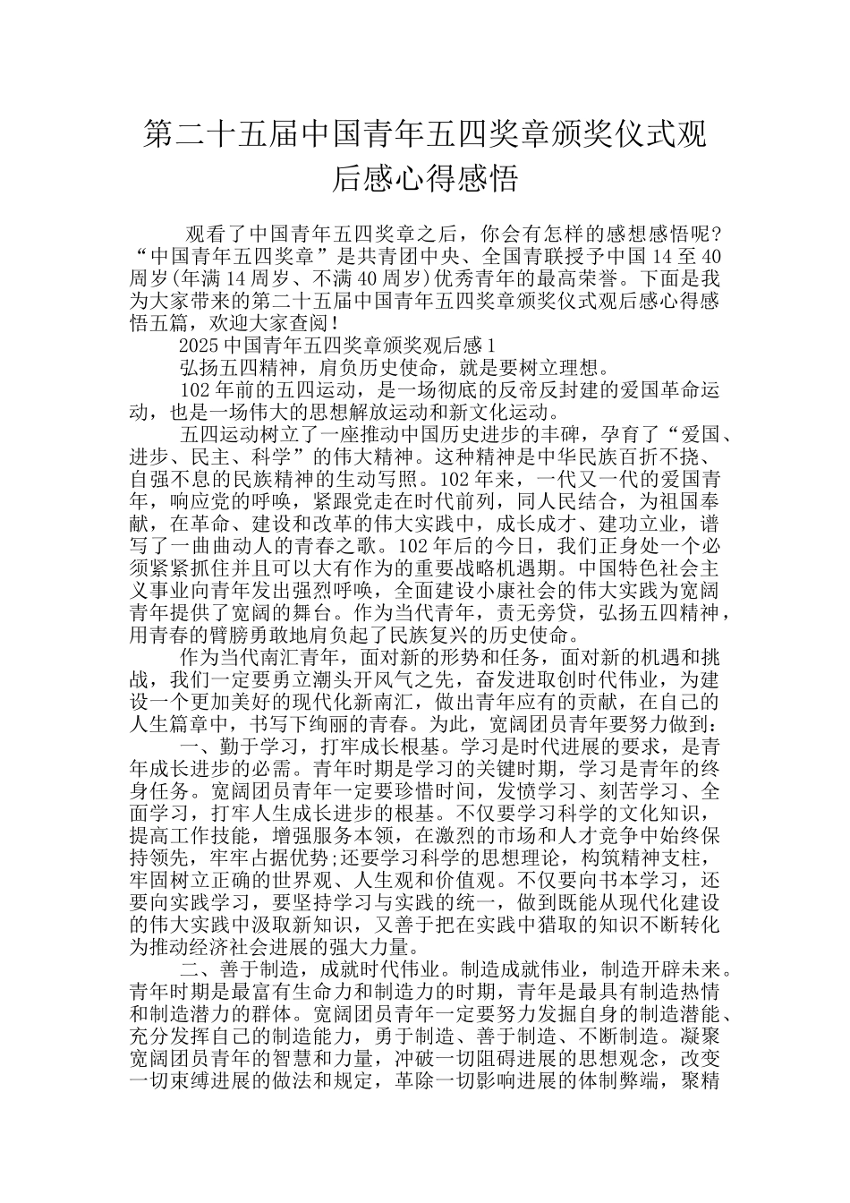 第二十五届中国青年五四奖章颁奖仪式观后感心得感悟_第1页