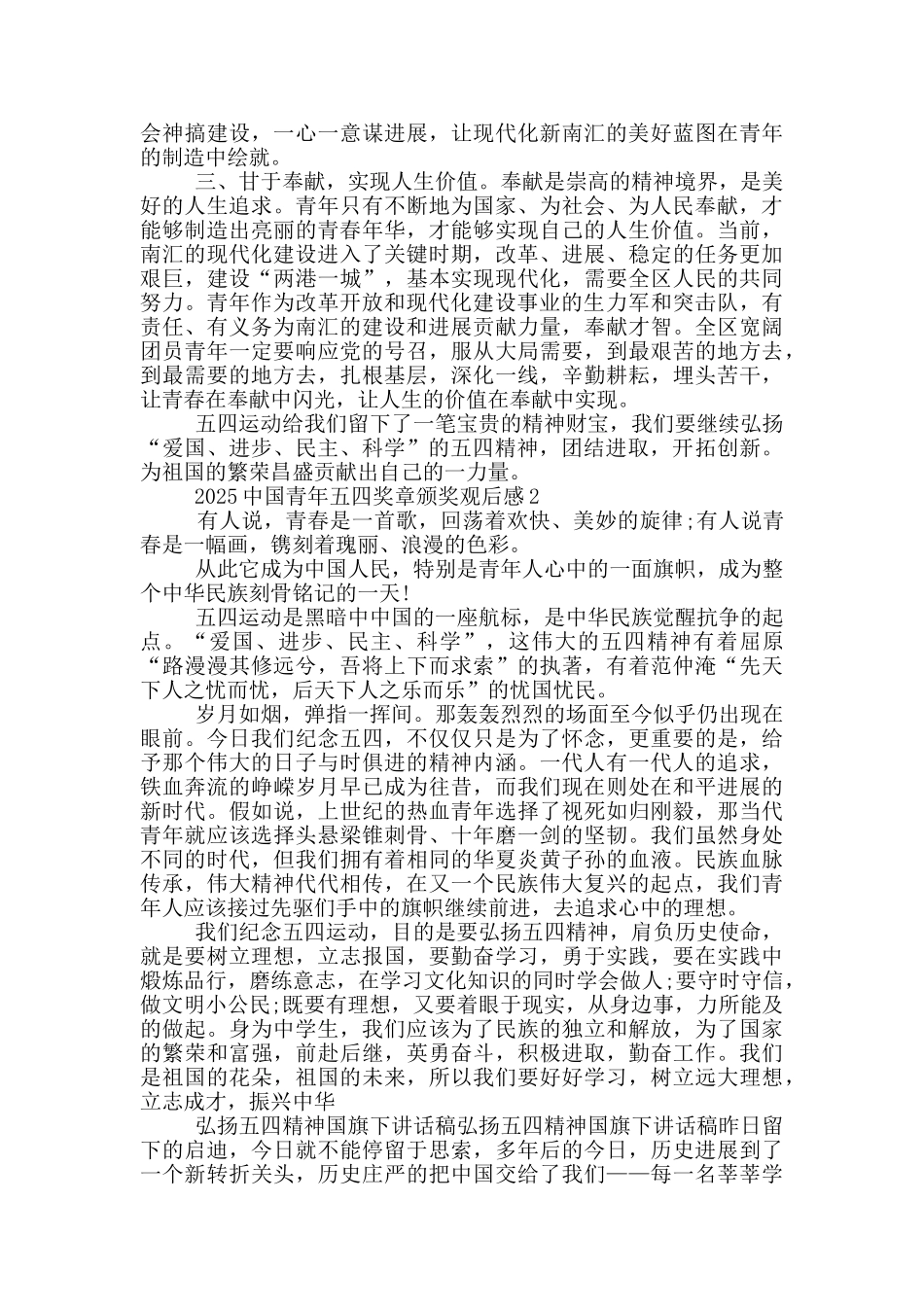 第二十五届中国青年五四奖章颁奖仪式观后感心得感悟_第2页