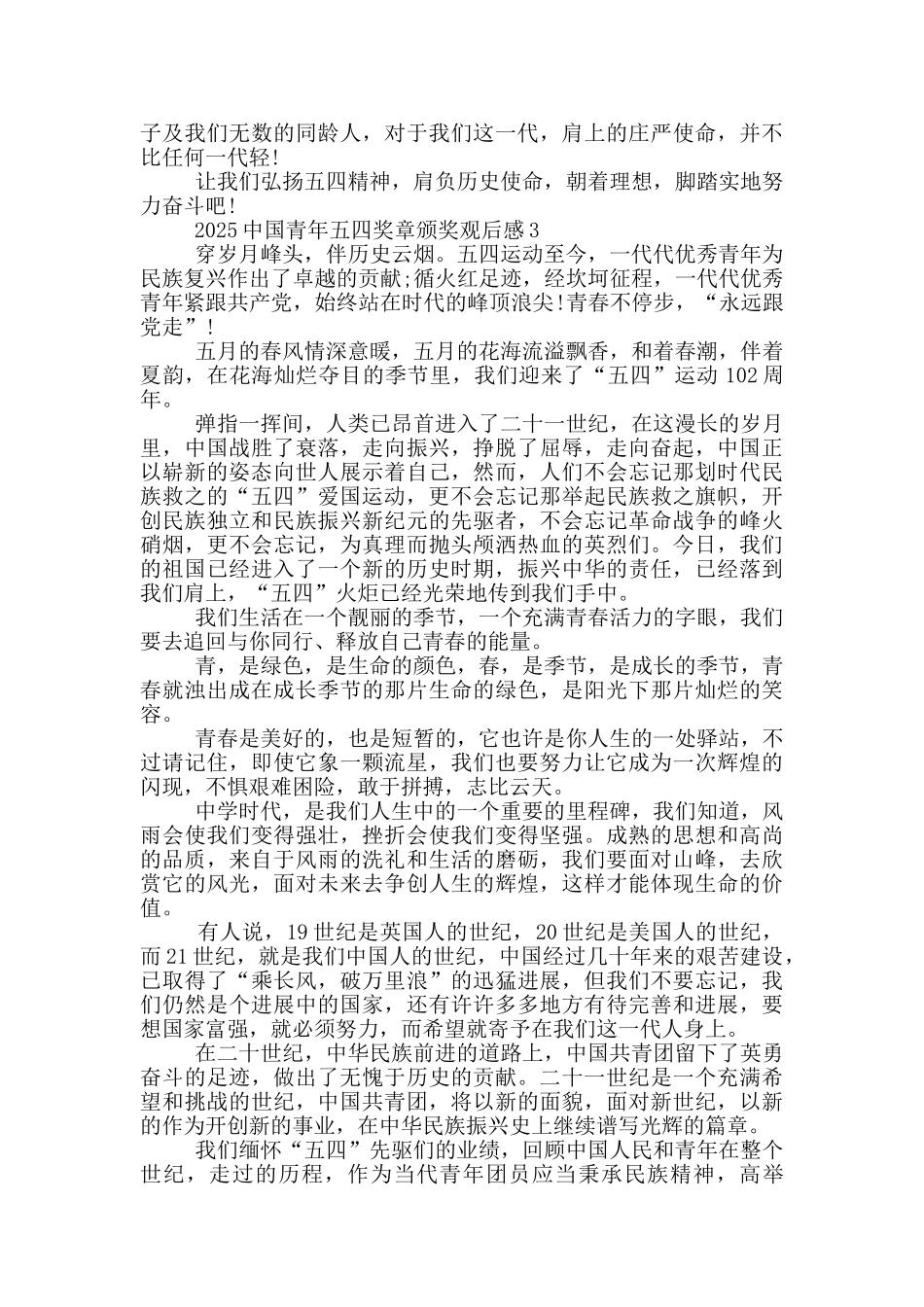 第二十五届中国青年五四奖章颁奖仪式观后感心得感悟_第3页