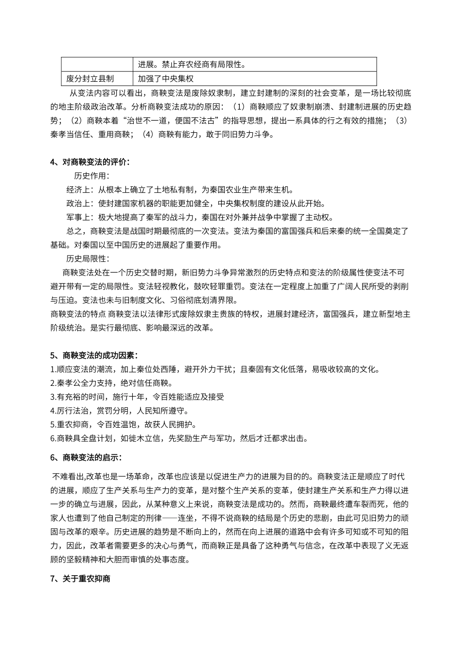 第二单元---商鞅变法_第2页