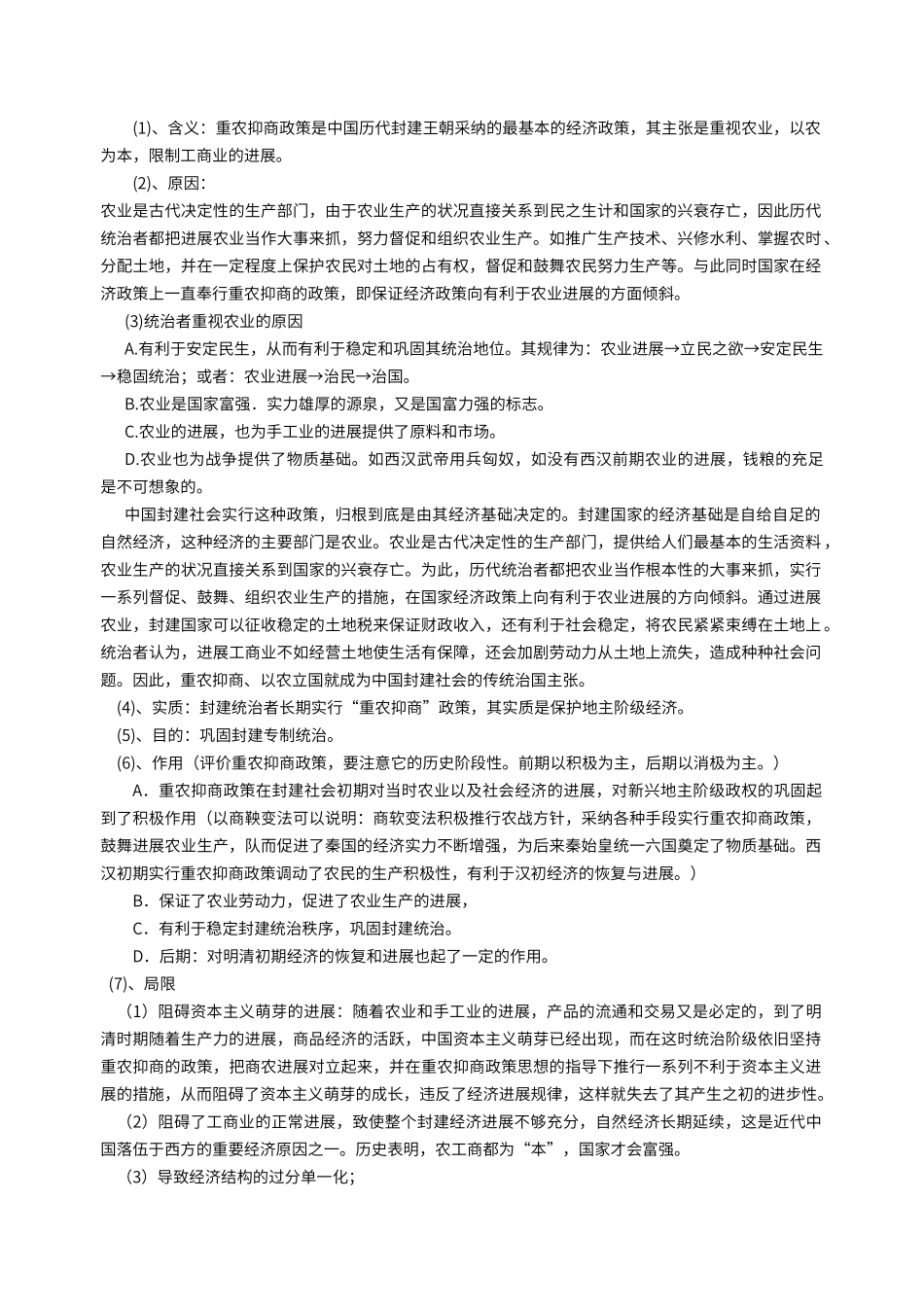 第二单元---商鞅变法_第3页