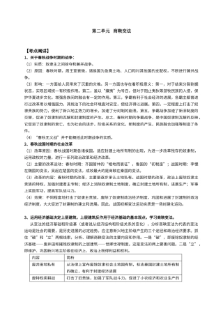 第二单元---商鞅变法