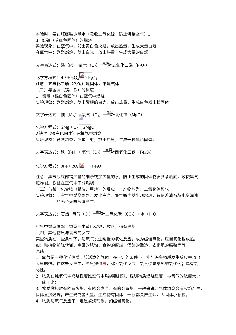 第二单元《我们周围的空气》复习提纲_第3页