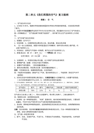 第二单元《我们周围的空气》复习提纲