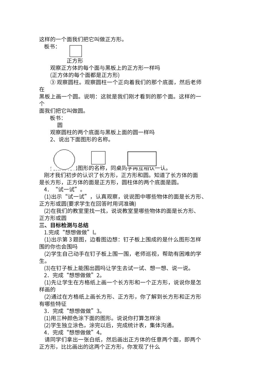 第二单元、认识图形_第2页
