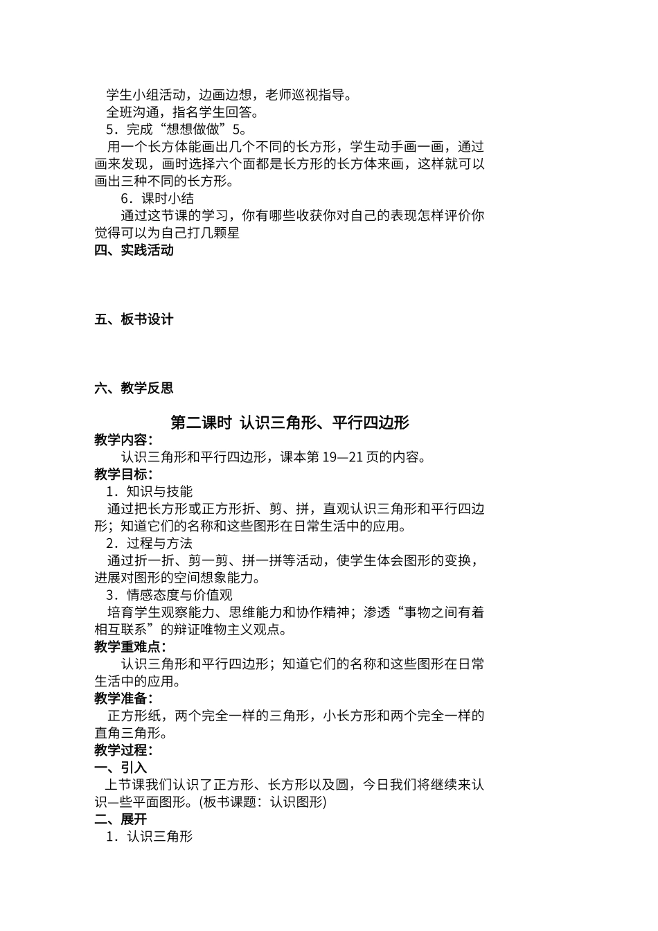 第二单元、认识图形_第3页