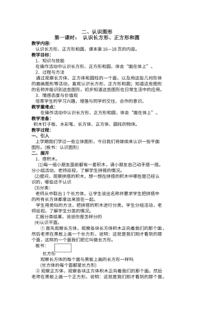 第二单元、认识图形