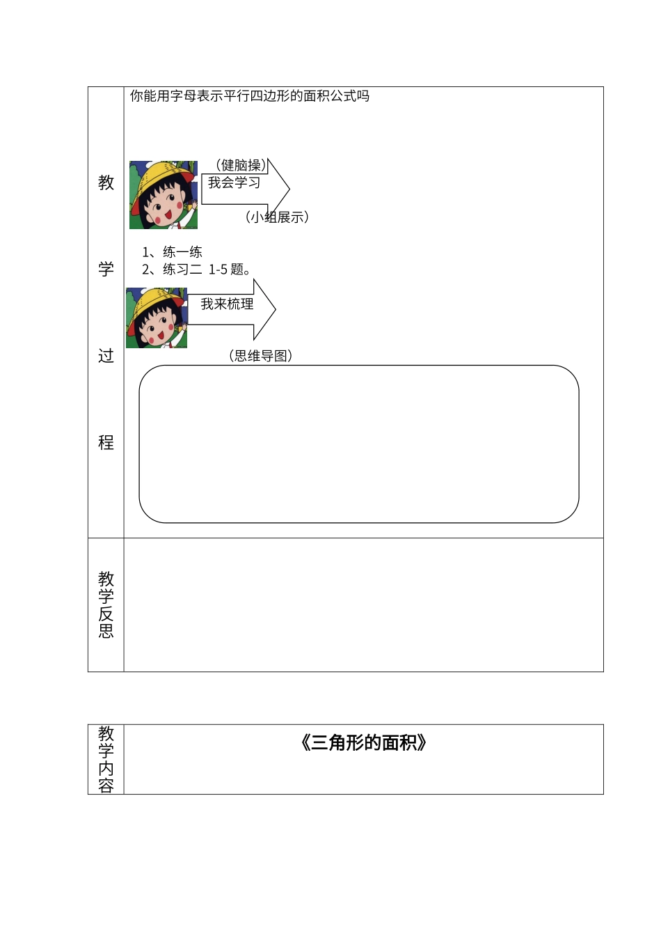 第二单元---多边形的面积_第2页