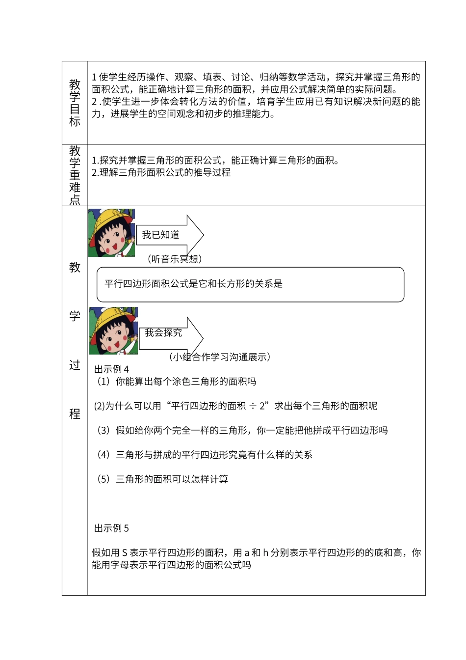 第二单元---多边形的面积_第3页