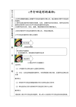 第二单元---多边形的面积