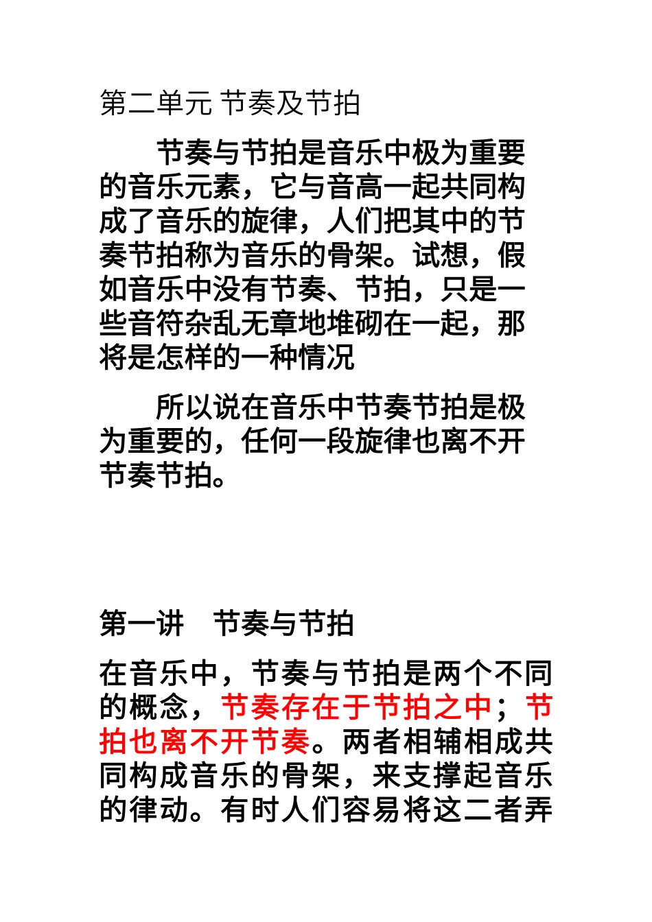 第二单元-节奏及节拍_第1页