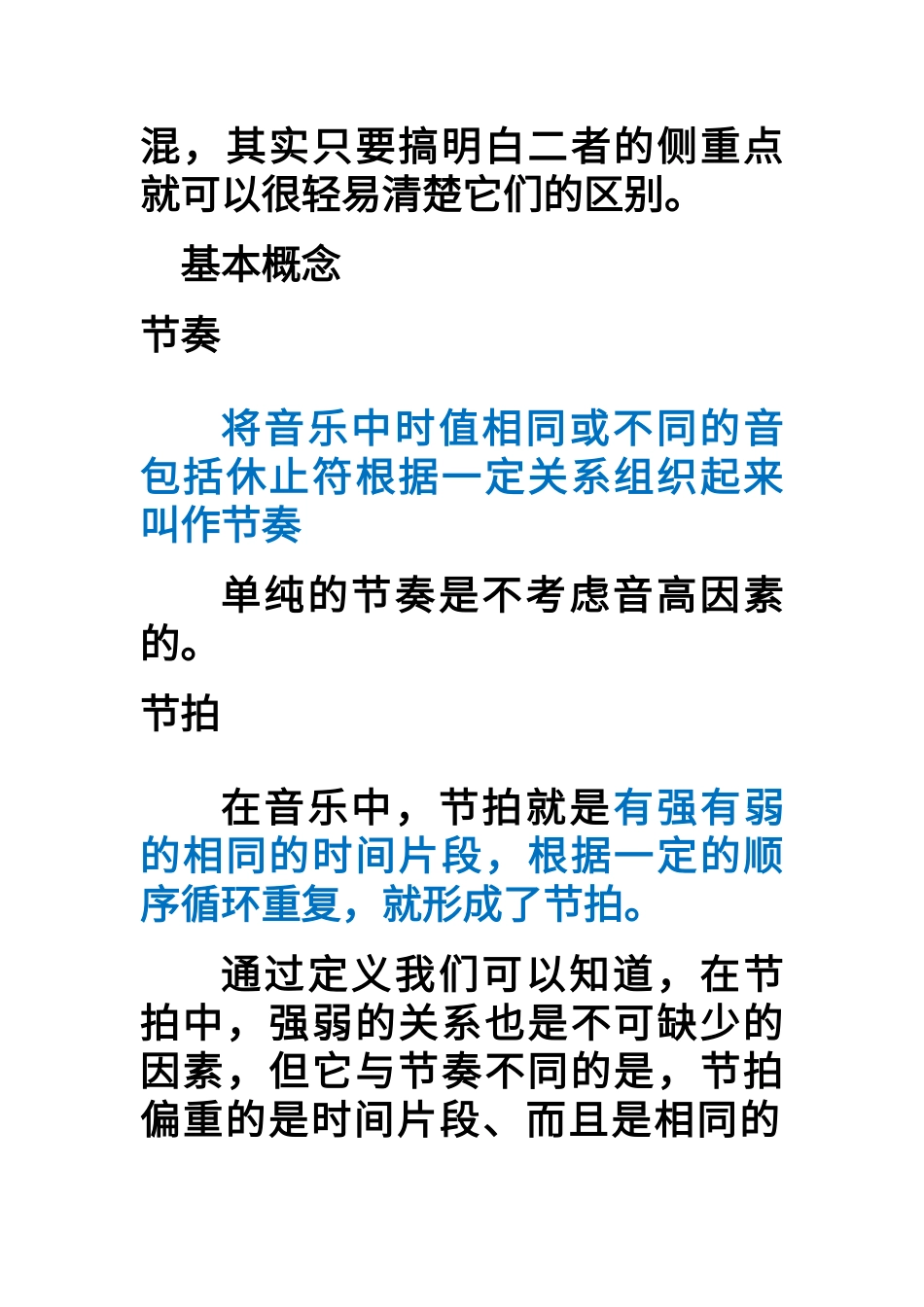 第二单元-节奏及节拍_第2页