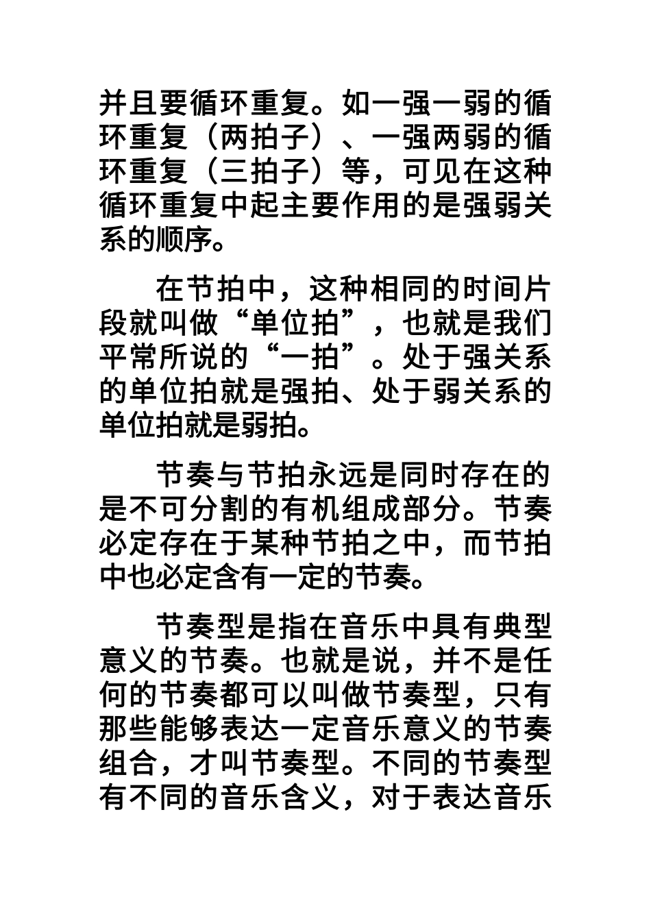 第二单元-节奏及节拍_第3页