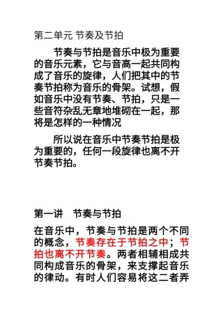 第二单元-节奏及节拍