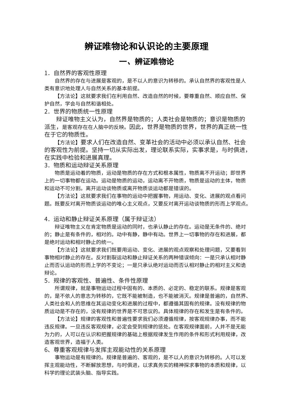 第二单元《探索世界与追求真理》知识梳理_第1页