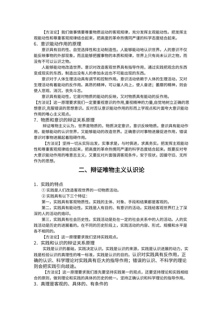 第二单元《探索世界与追求真理》知识梳理_第2页