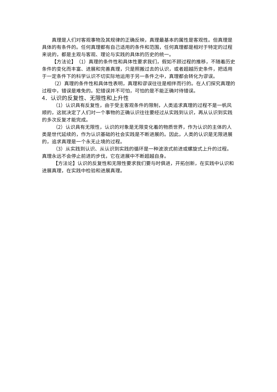 第二单元《探索世界与追求真理》知识梳理_第3页