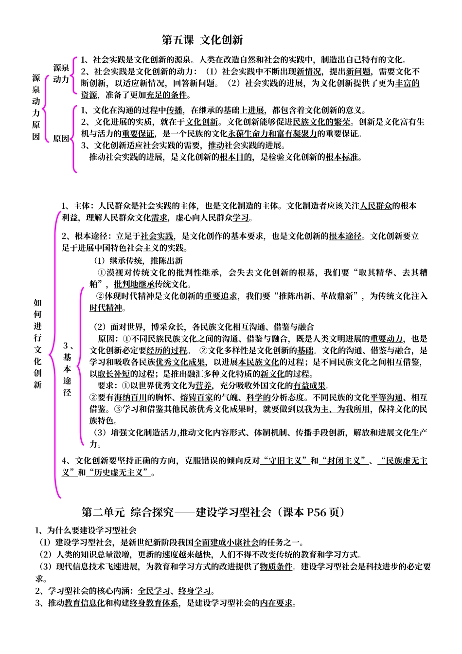第二单元-文化的传承与创新知识结构表_第3页