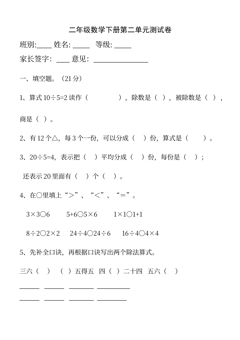 第二单元《表内除法》_第1页