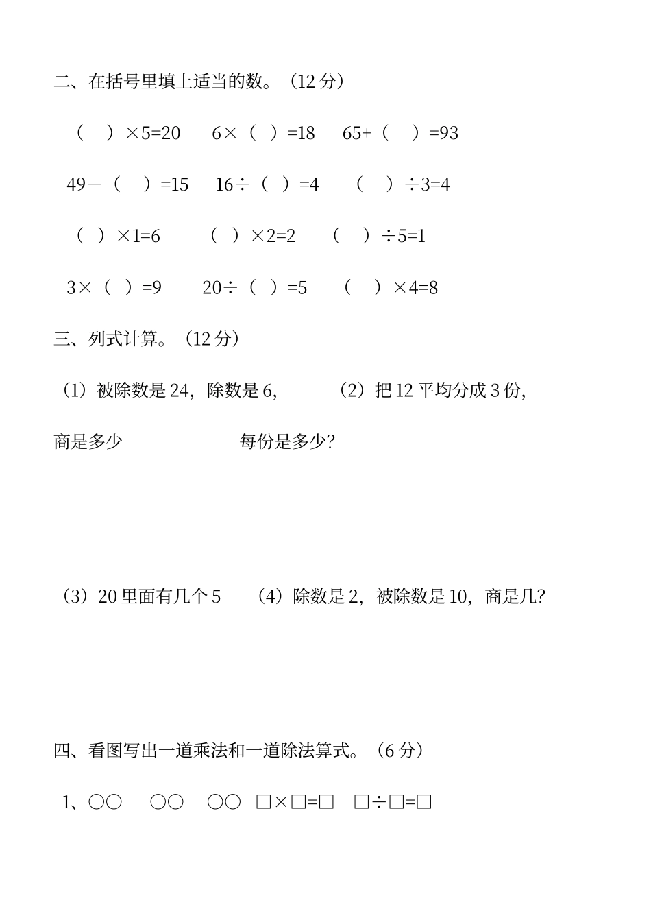 第二单元《表内除法》_第2页