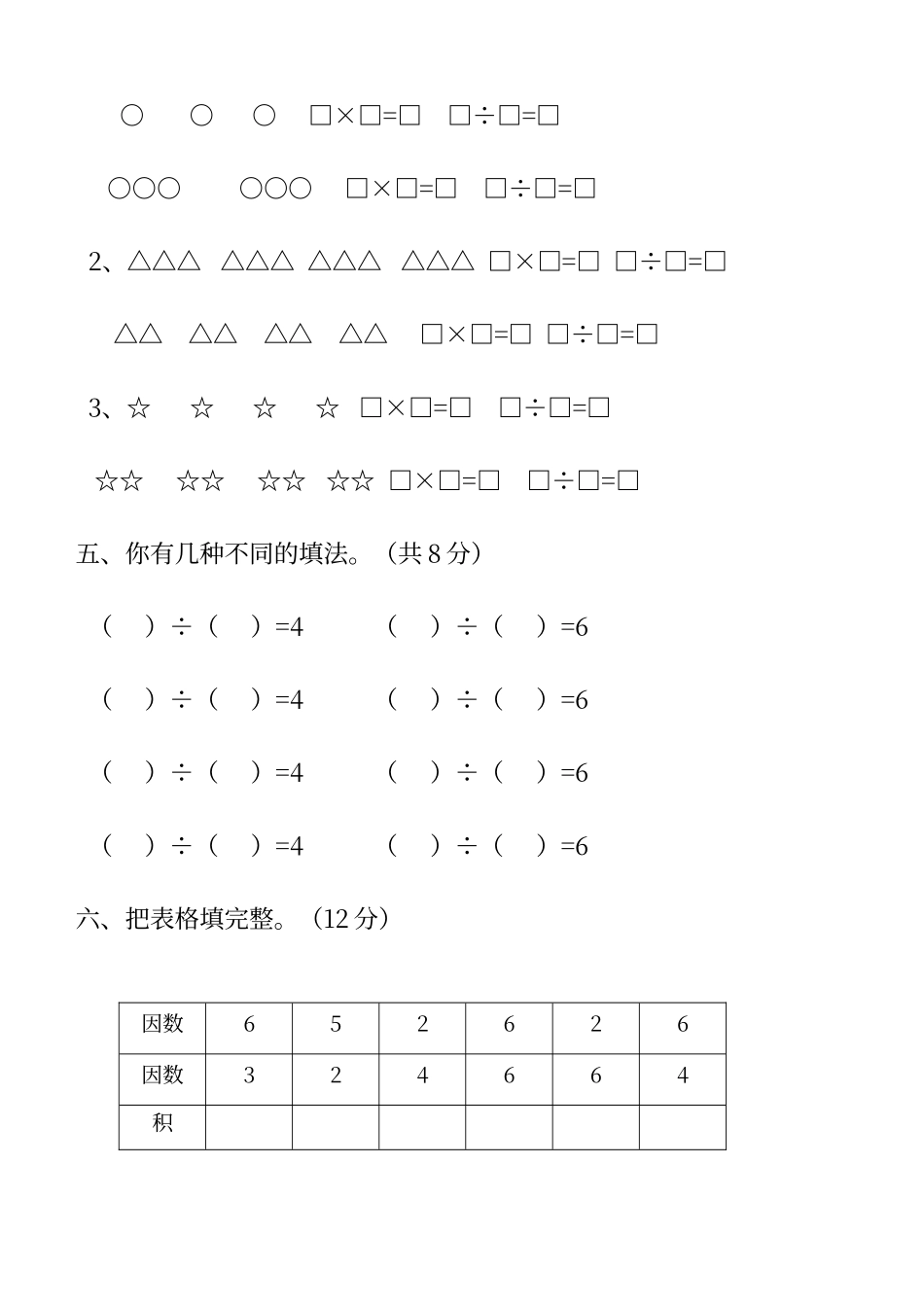 第二单元《表内除法》_第3页