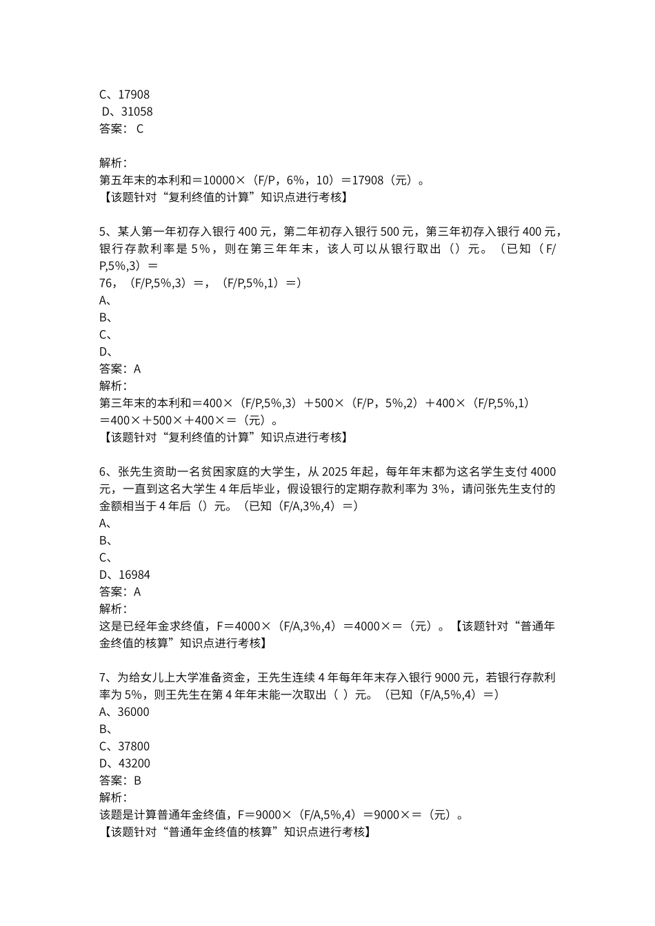 第二单元-资金的时间价值习题_第2页