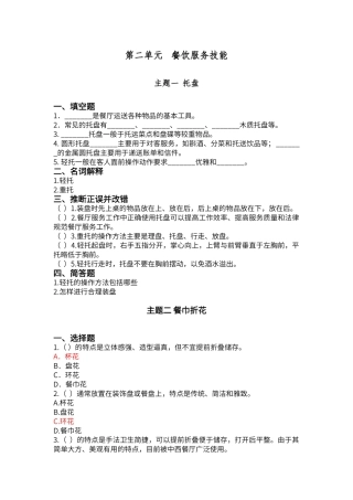 第二单元-餐饮服务技能