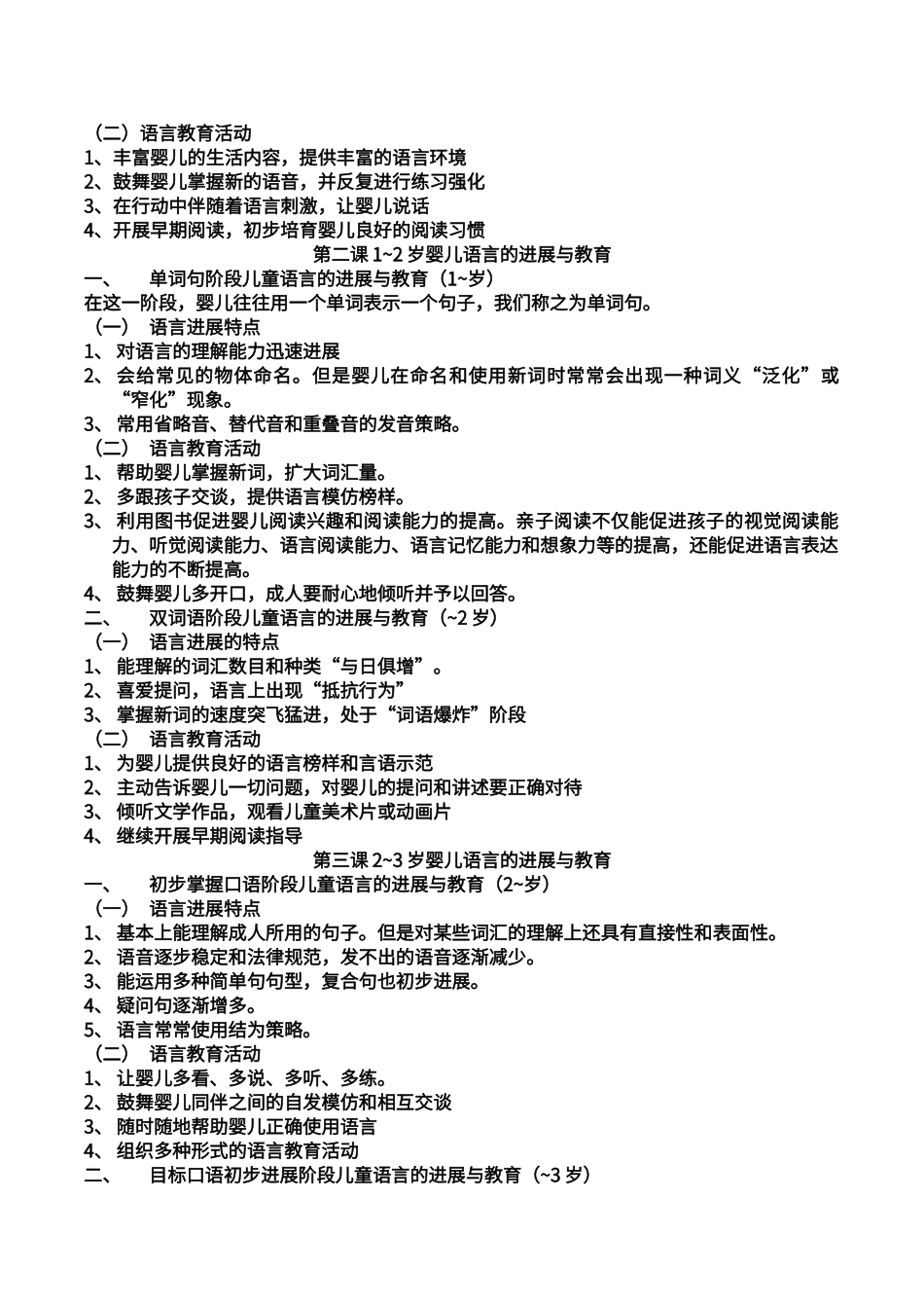 第二单元0-3岁儿童语言的发展与教育_第2页